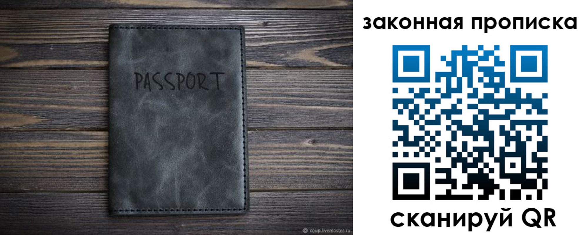 временная регистрация законно в Зее