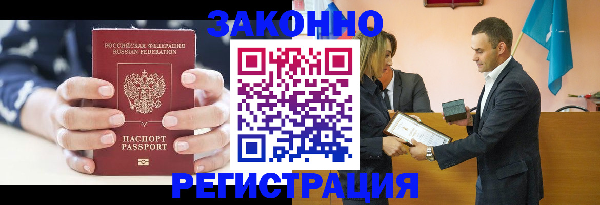 прописка гарантия в Зее