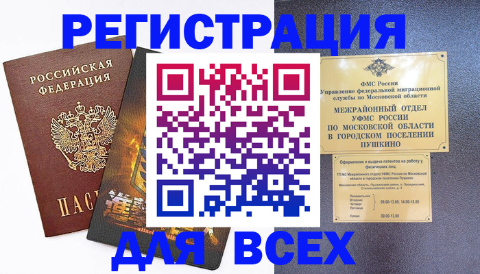 временная регистрация адрес в Зее