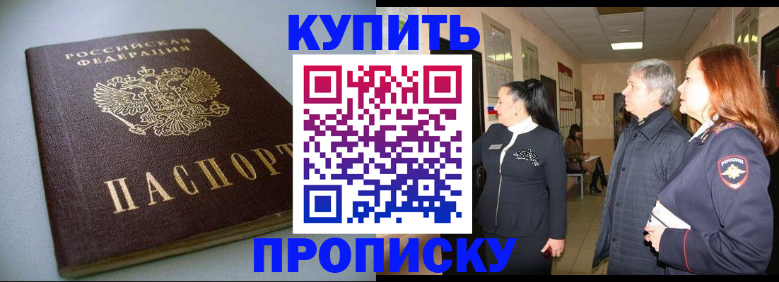 временная регистрация в Зее