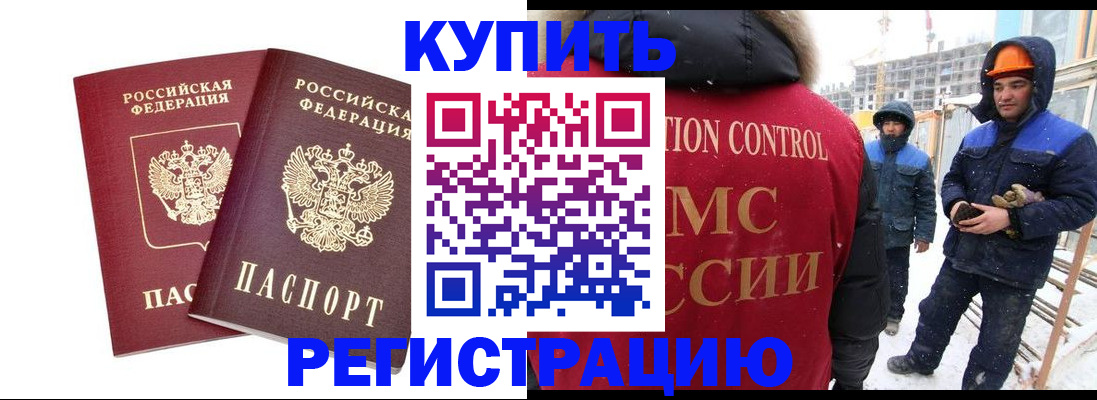 прописка 2025 в Зее