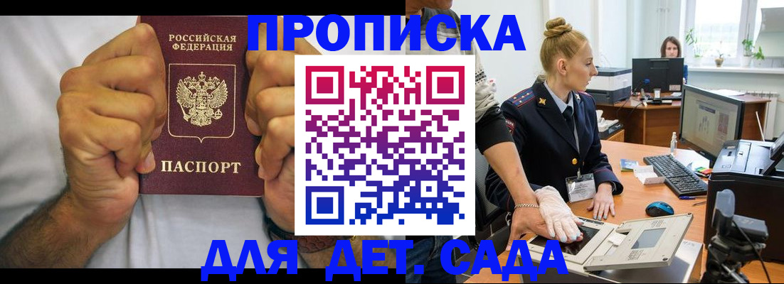 прописка законно в Зее